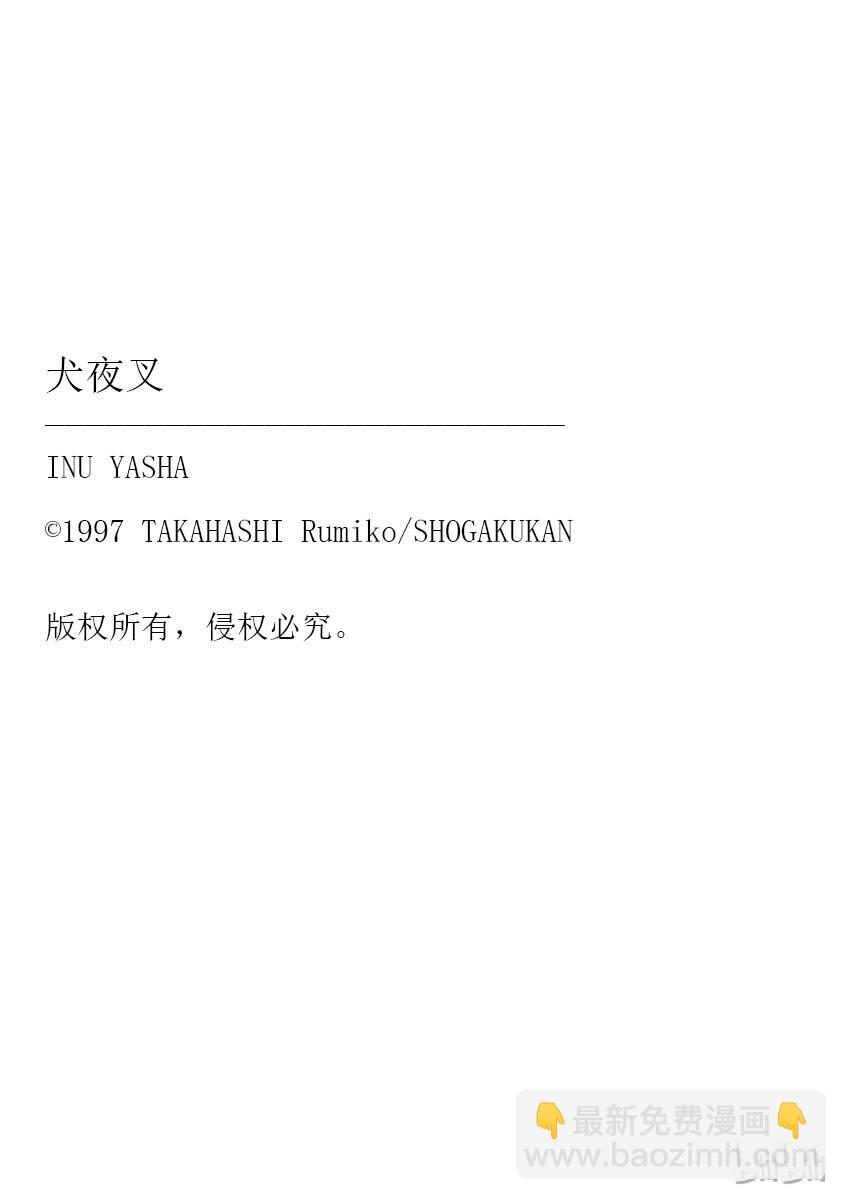 后记02 犬夜叉概论 阿篱5