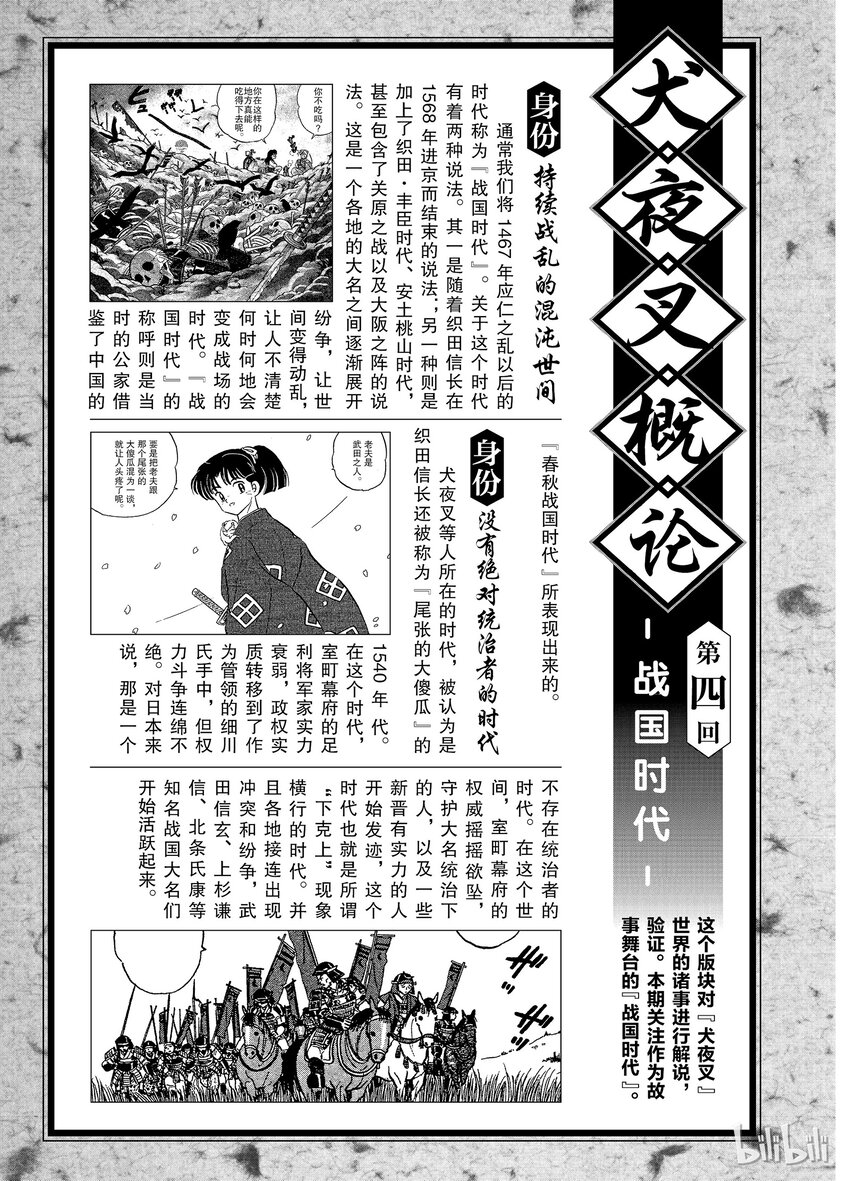 后记04 犬夜叉概论 战国时代0