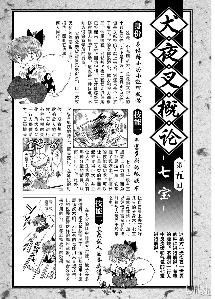 后记05 犬夜叉概论 七宝0