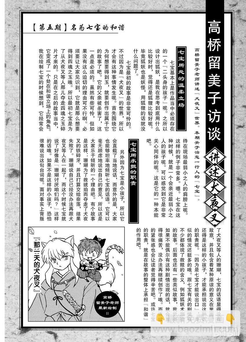 后记05 犬夜叉概论 七宝3