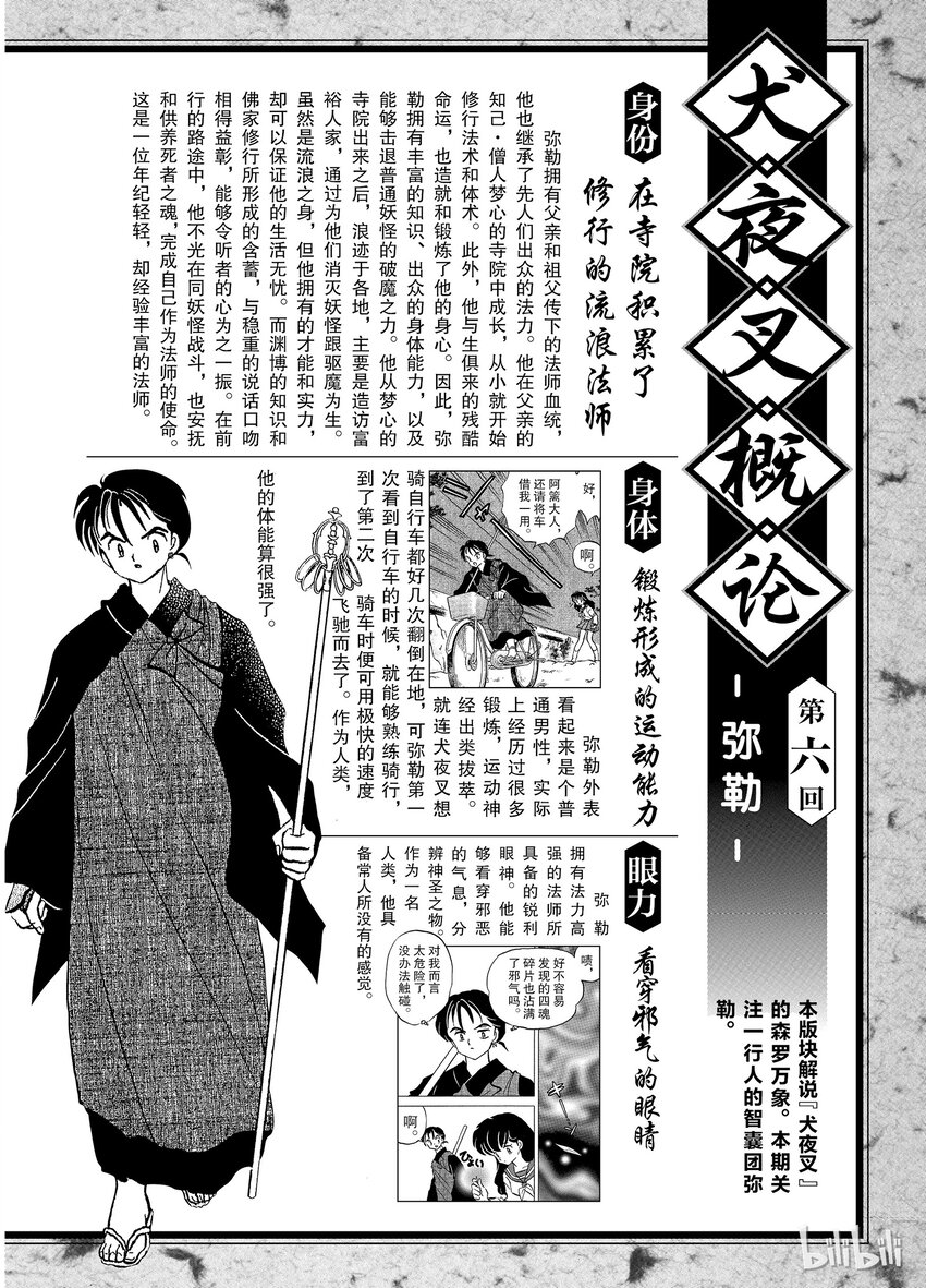 后记06 犬夜叉概论 弥勒0