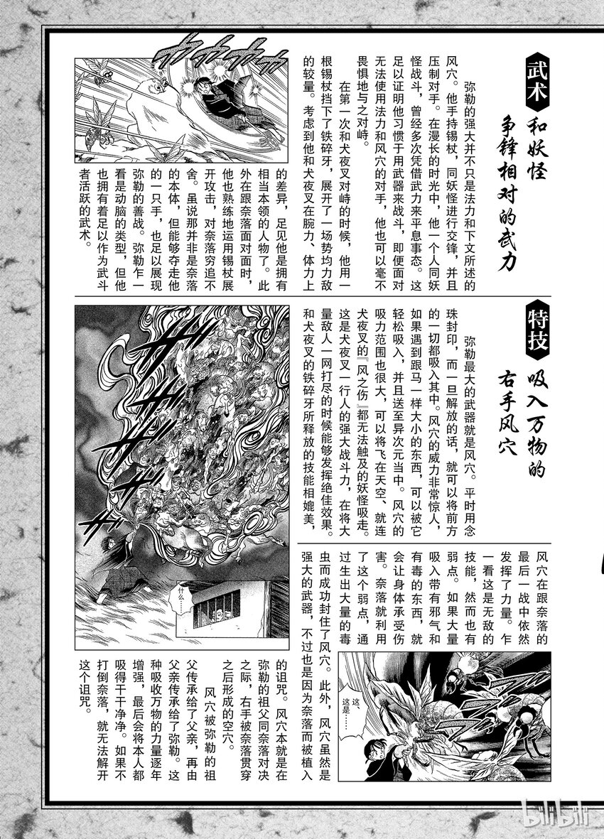 后记06 犬夜叉概论 弥勒1