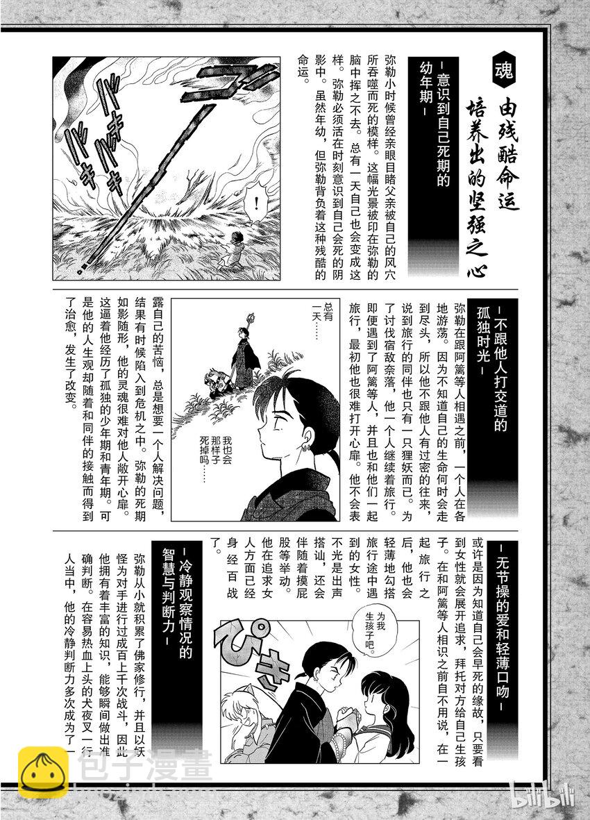 后记06 犬夜叉概论 弥勒2