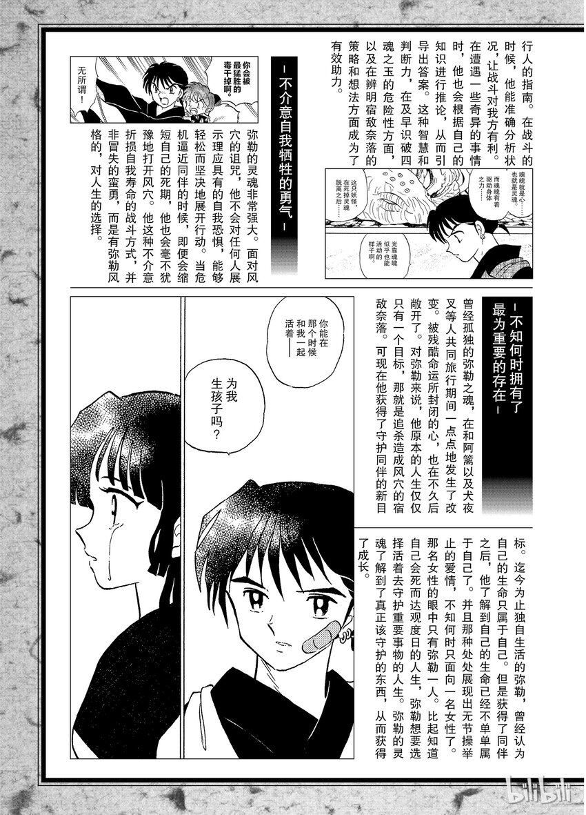 后记06 犬夜叉概论 弥勒3