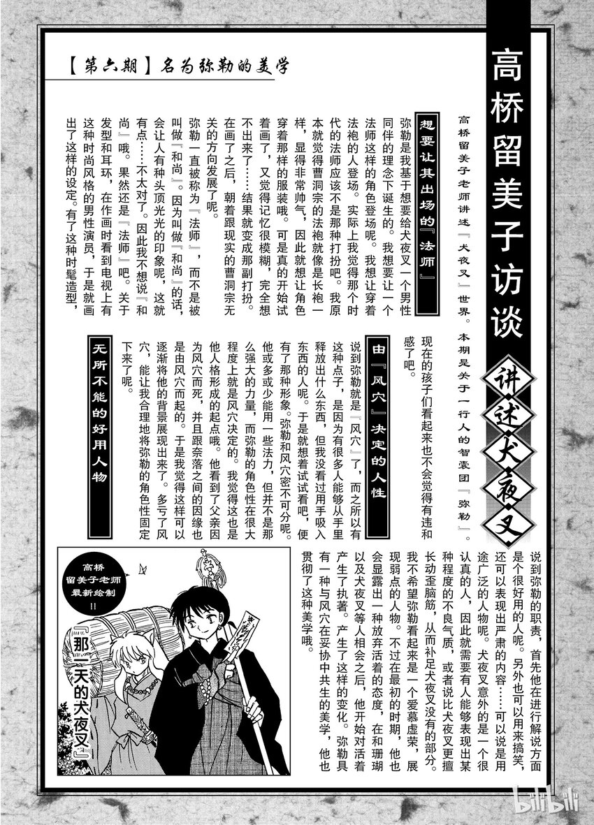 后记06 犬夜叉概论 弥勒4