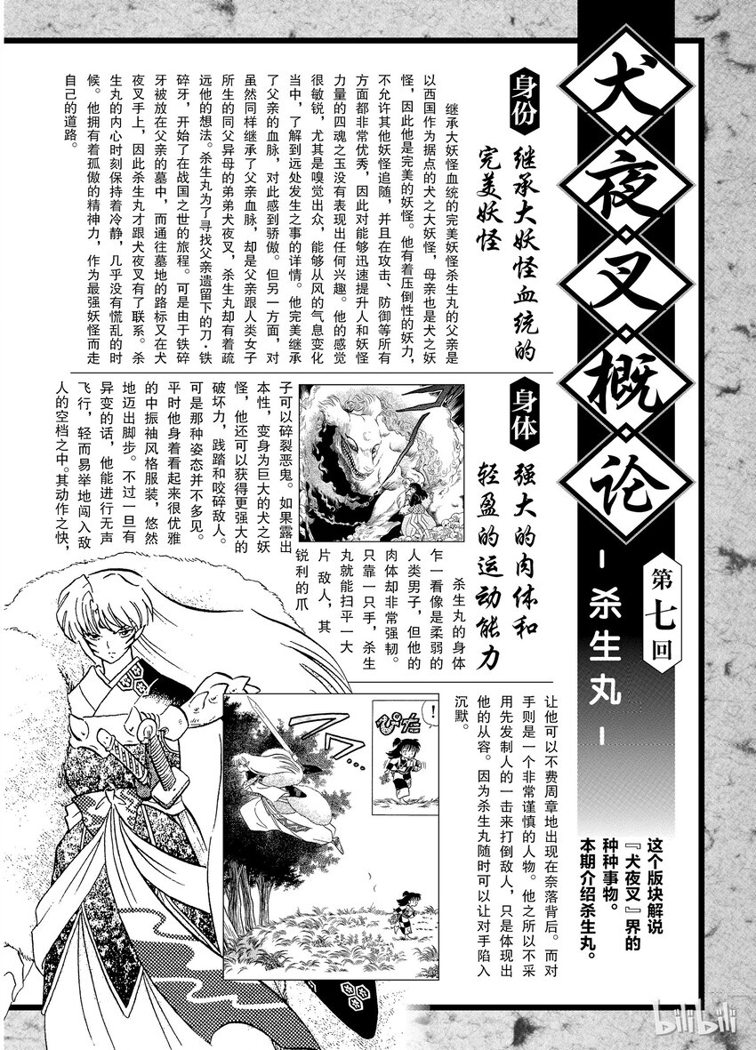 后记07 犬夜叉概论 杀生丸0