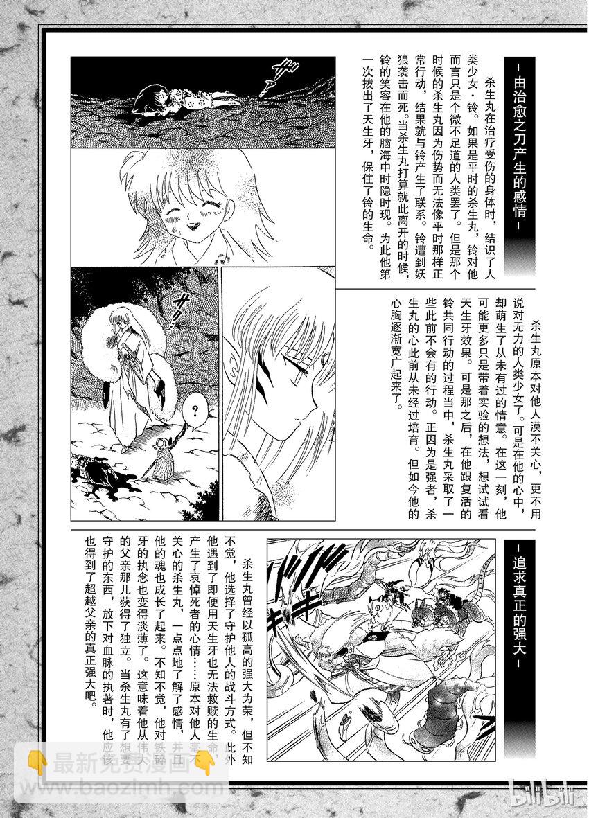 后记07 犬夜叉概论 杀生丸3
