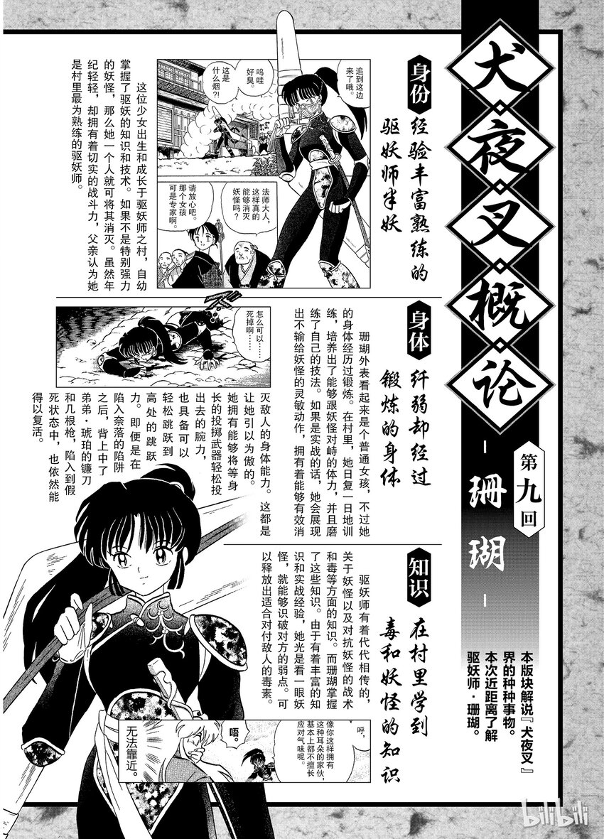 后记09 犬夜叉概论 珊瑚0