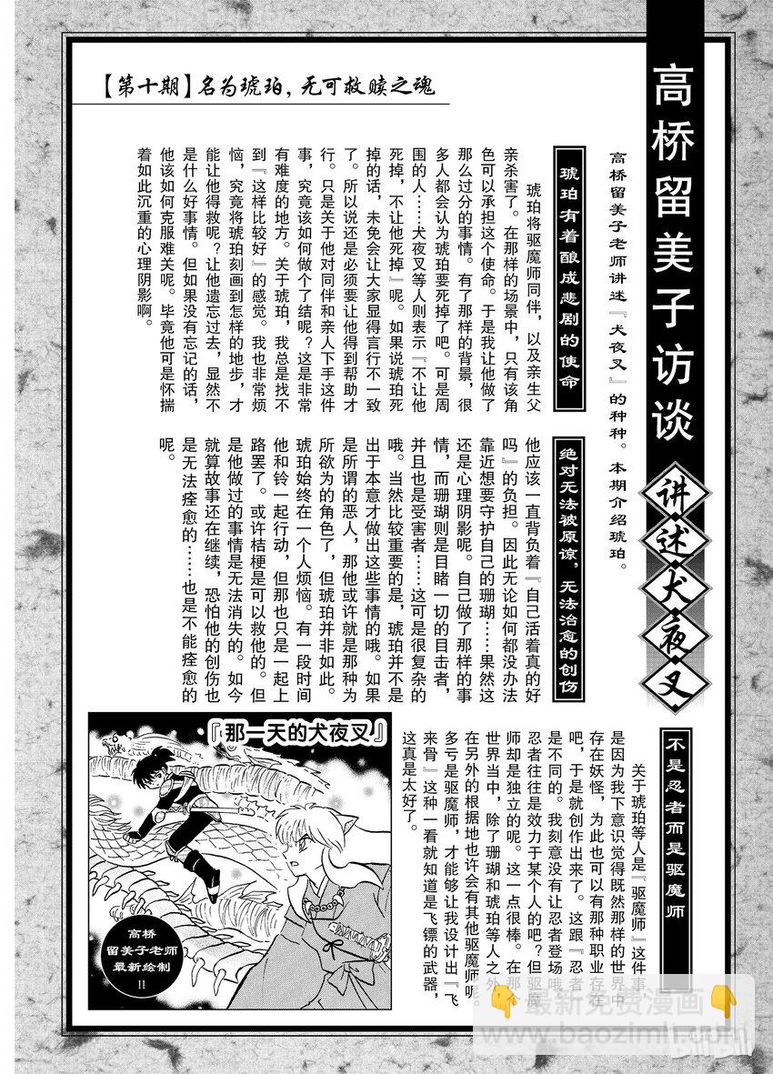 后记10 犬夜叉概论 琥珀3