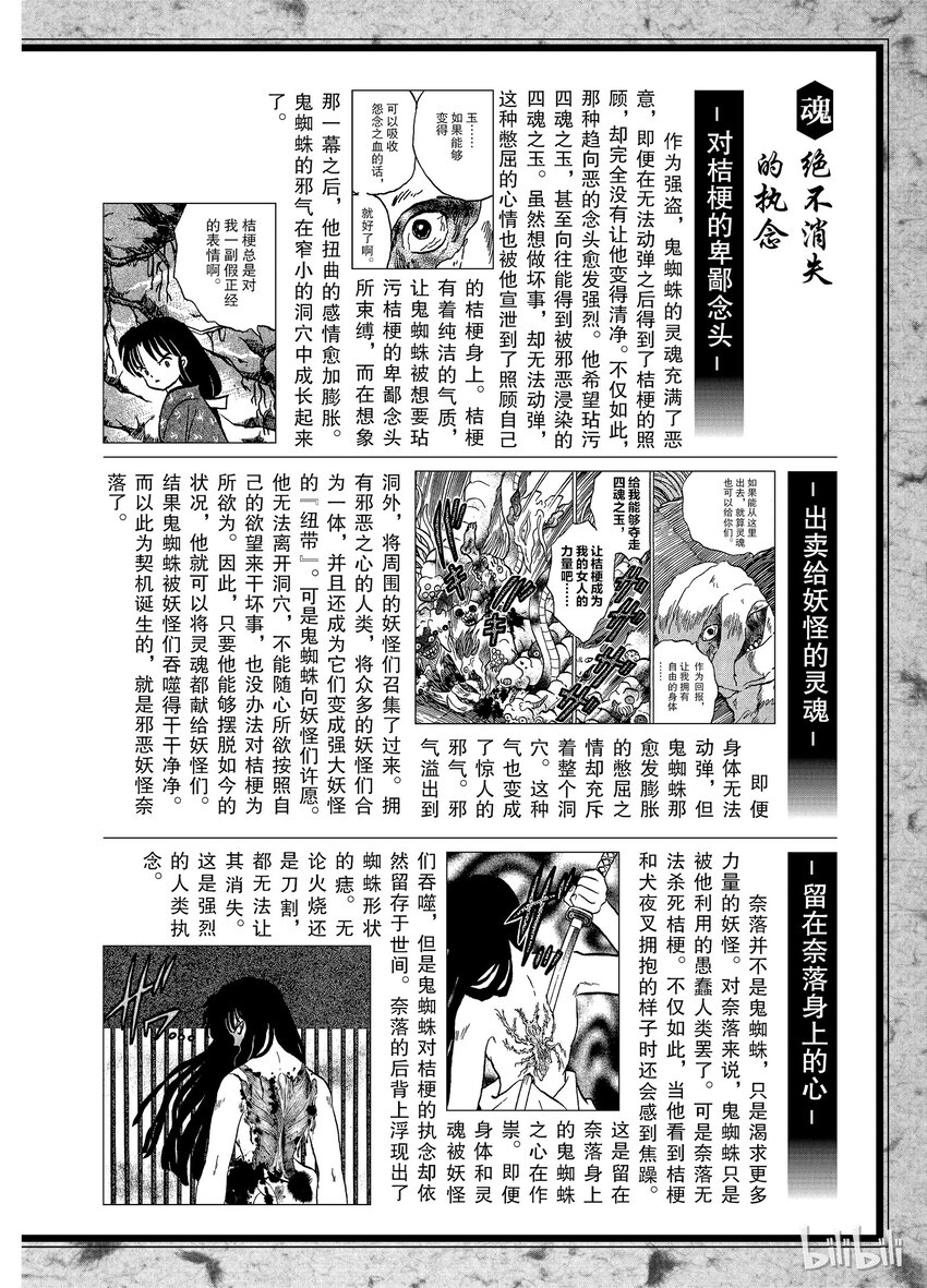 后记11 犬夜叉概论 强盗·鬼蜘蛛玉奈落的分身1