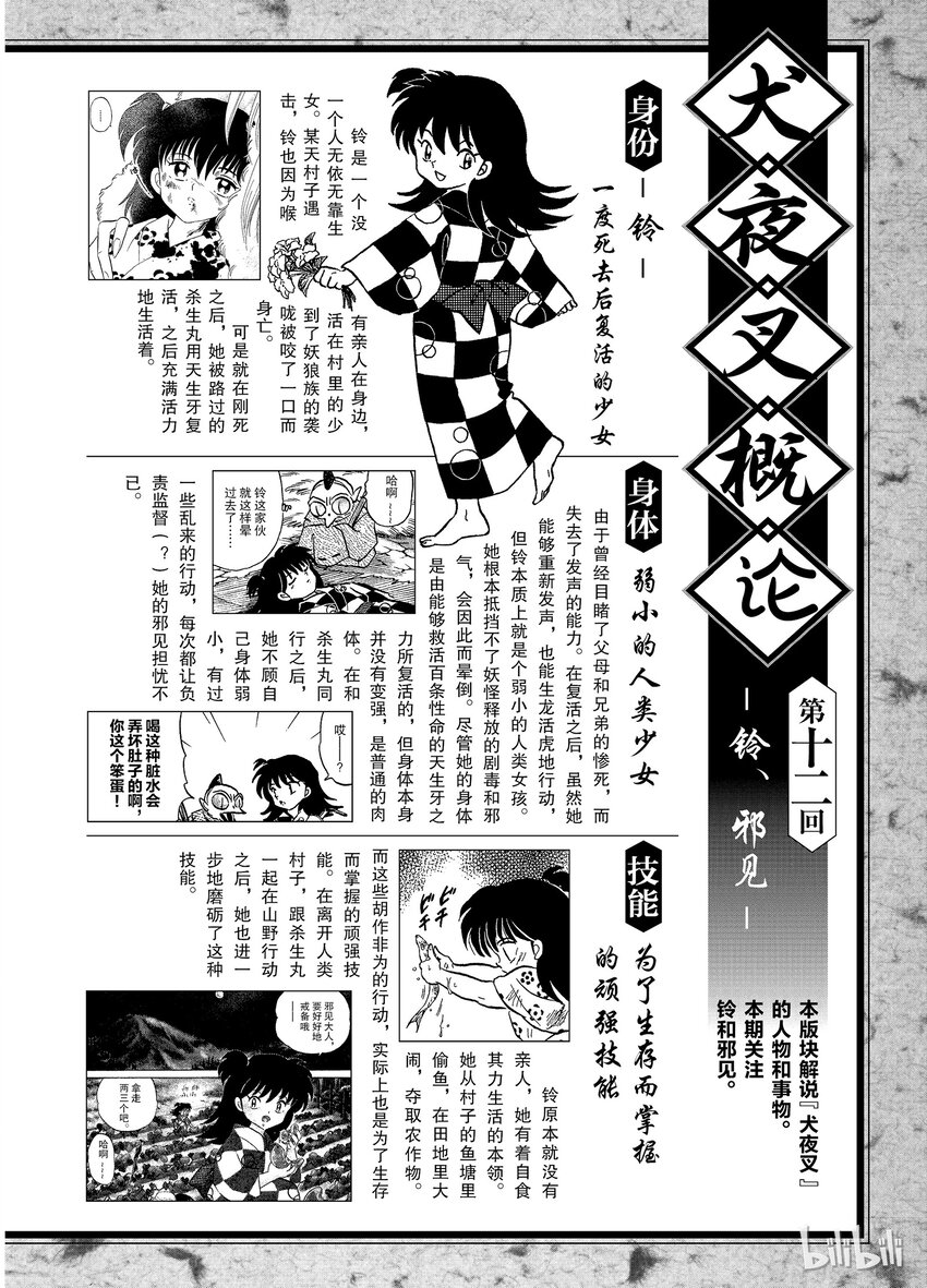 后记12 犬夜叉概论 铃、邪见0