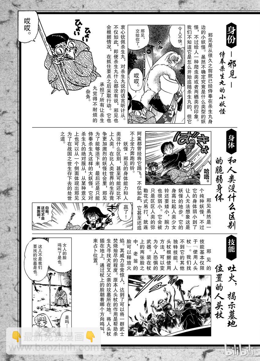 后记12 犬夜叉概论 铃、邪见1