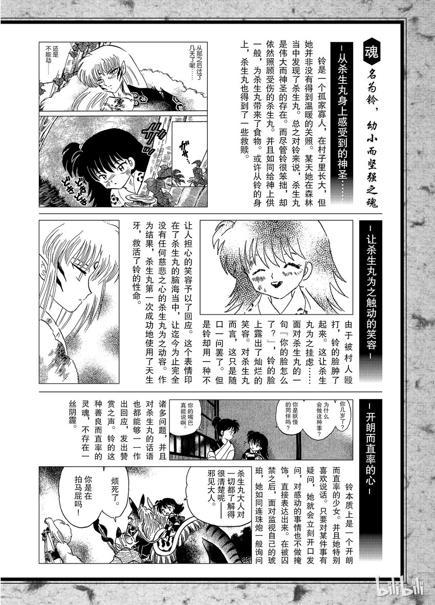 后记12 犬夜叉概论 铃、邪见2