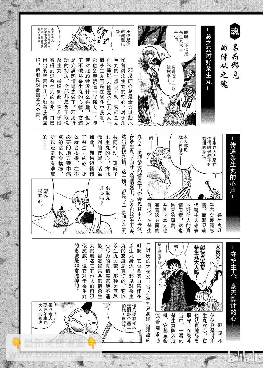 后记12 犬夜叉概论 铃、邪见3