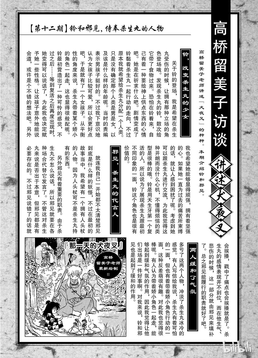 后记12 犬夜叉概论 铃、邪见4