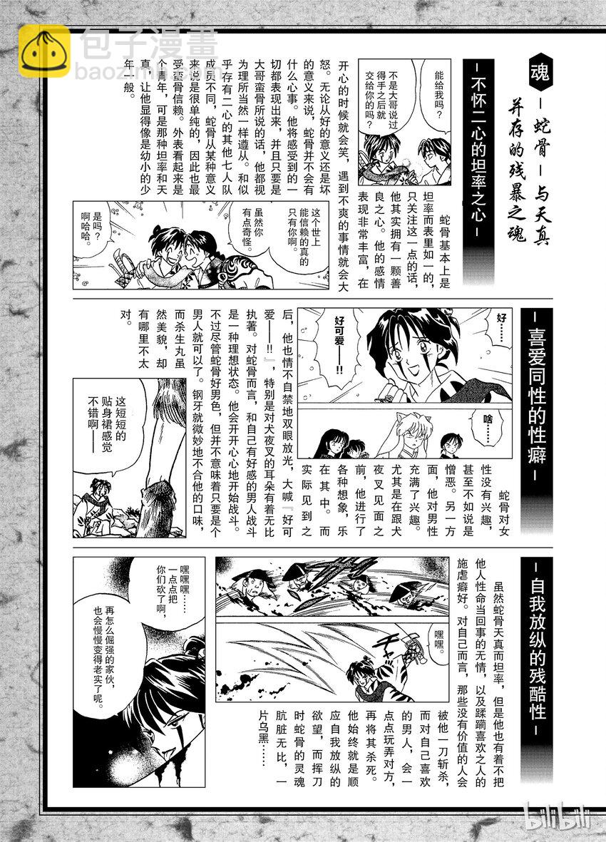 后记13 犬夜叉概论 七人队一3