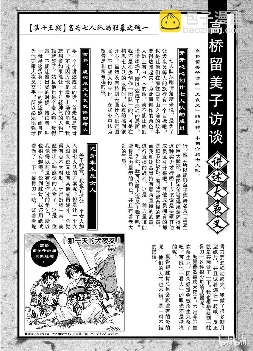后记13 犬夜叉概论 七人队一4