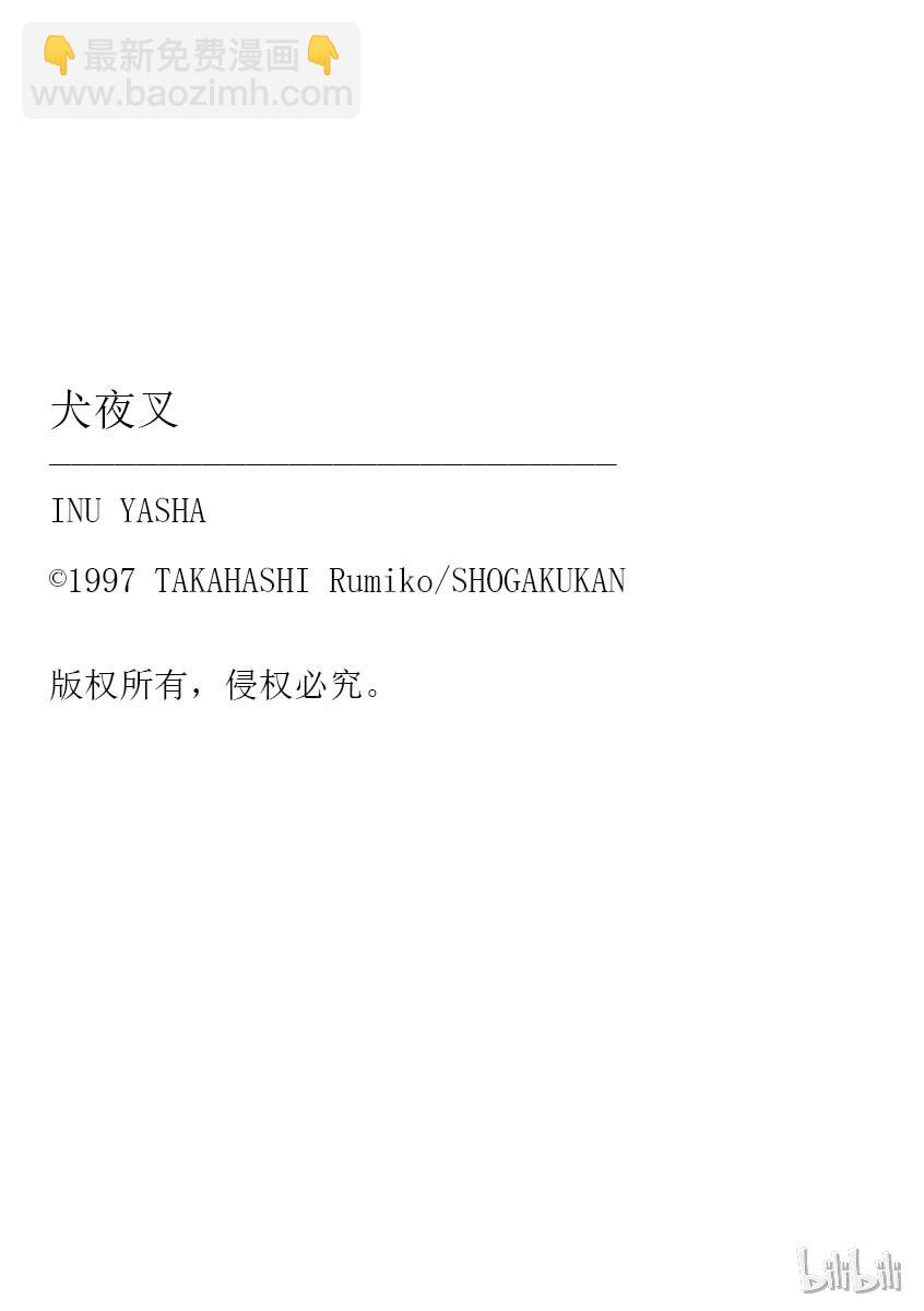后记13 犬夜叉概论 七人队一5