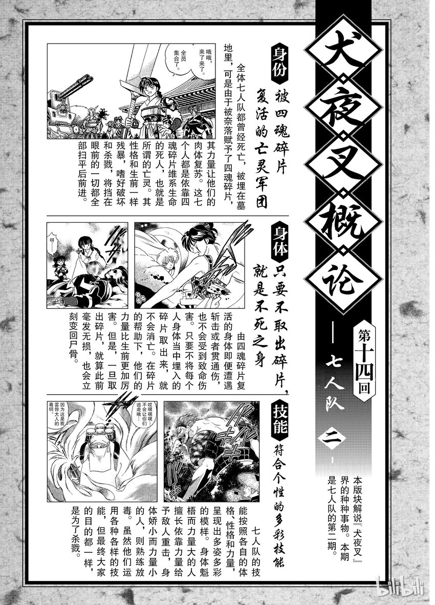 后记14 犬夜叉概论 七人队二0
