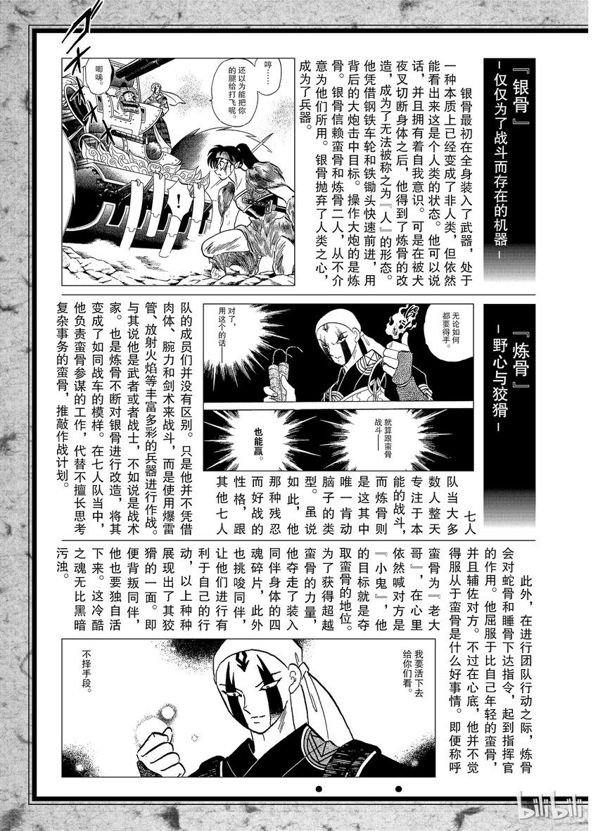 后记14 犬夜叉概论 七人队二2