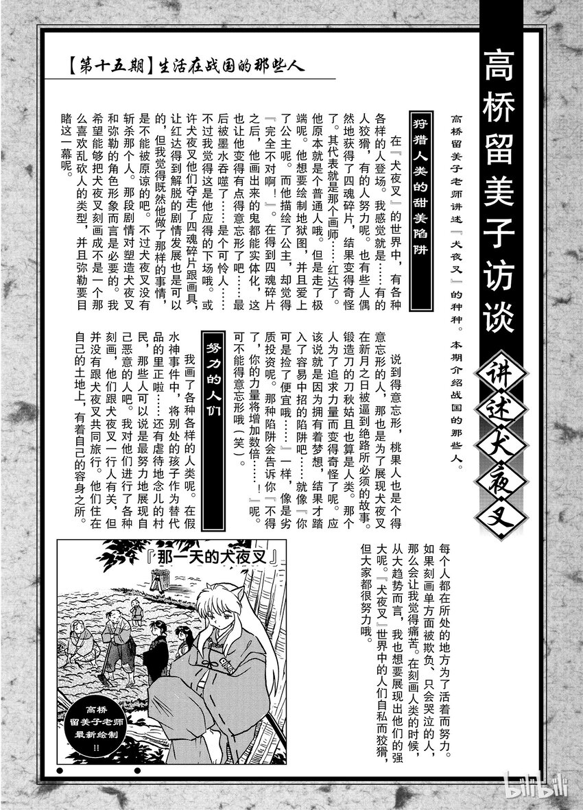 后记15 犬夜叉概论 那些人4