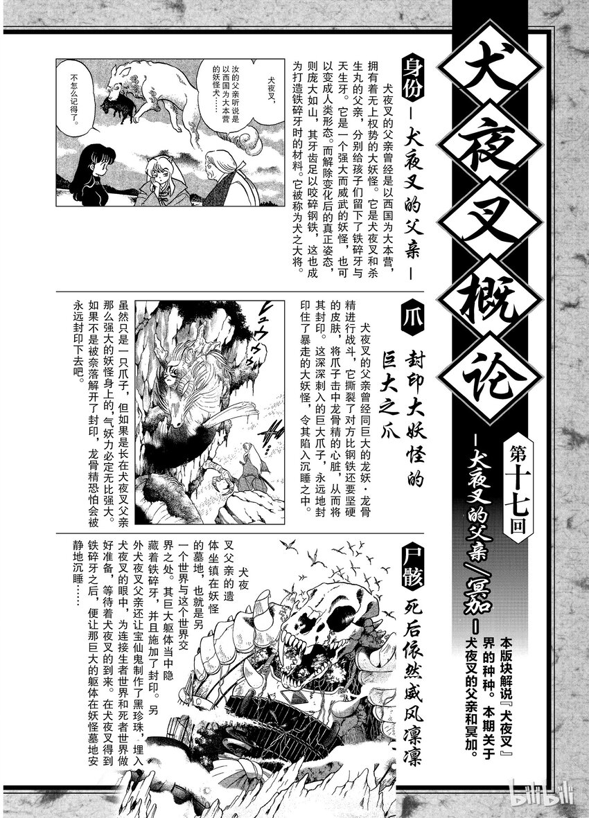 后记17 犬夜叉概论 犬夜叉的父亲/冥加0