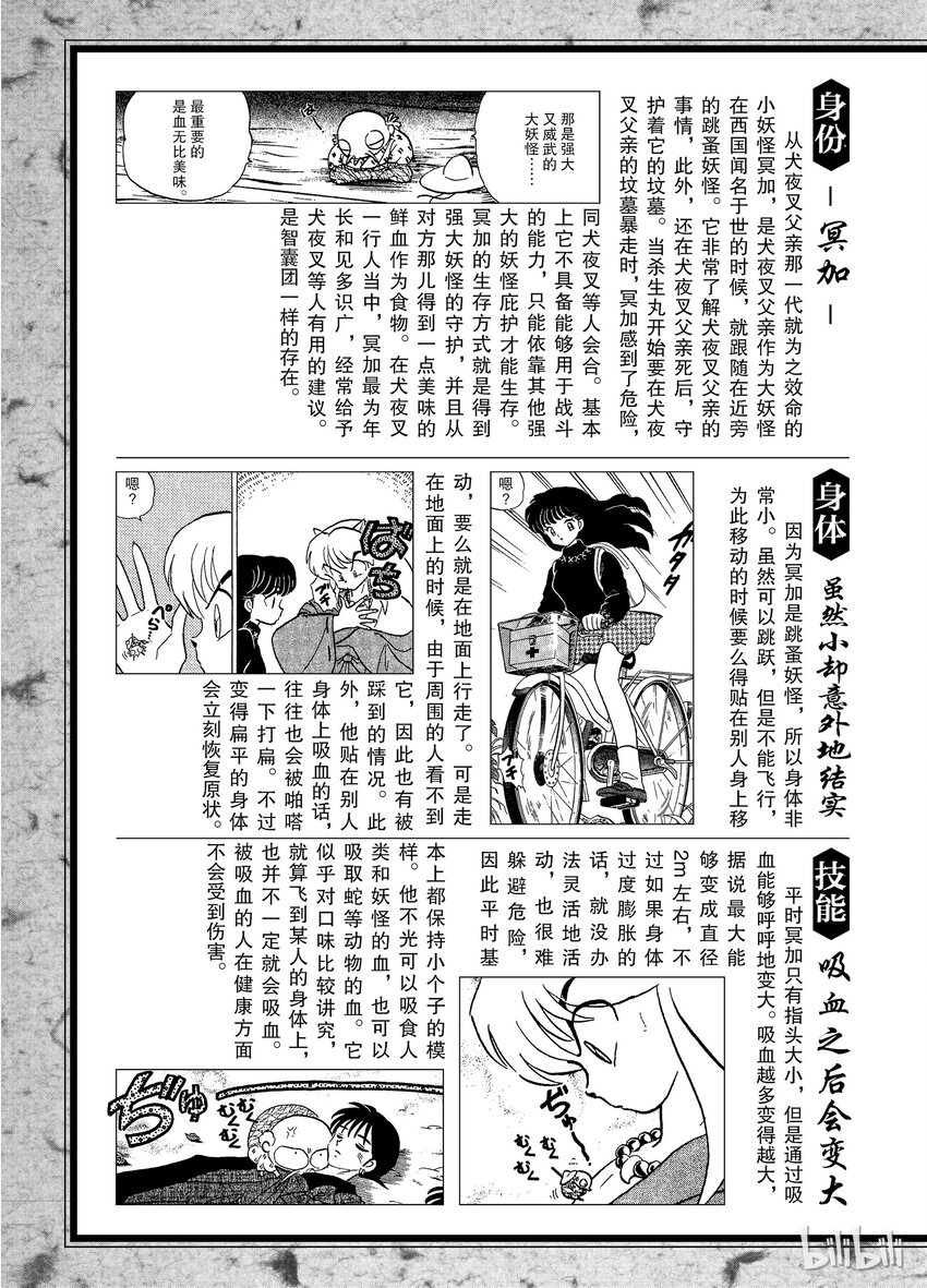 后记17 犬夜叉概论 犬夜叉的父亲/冥加1