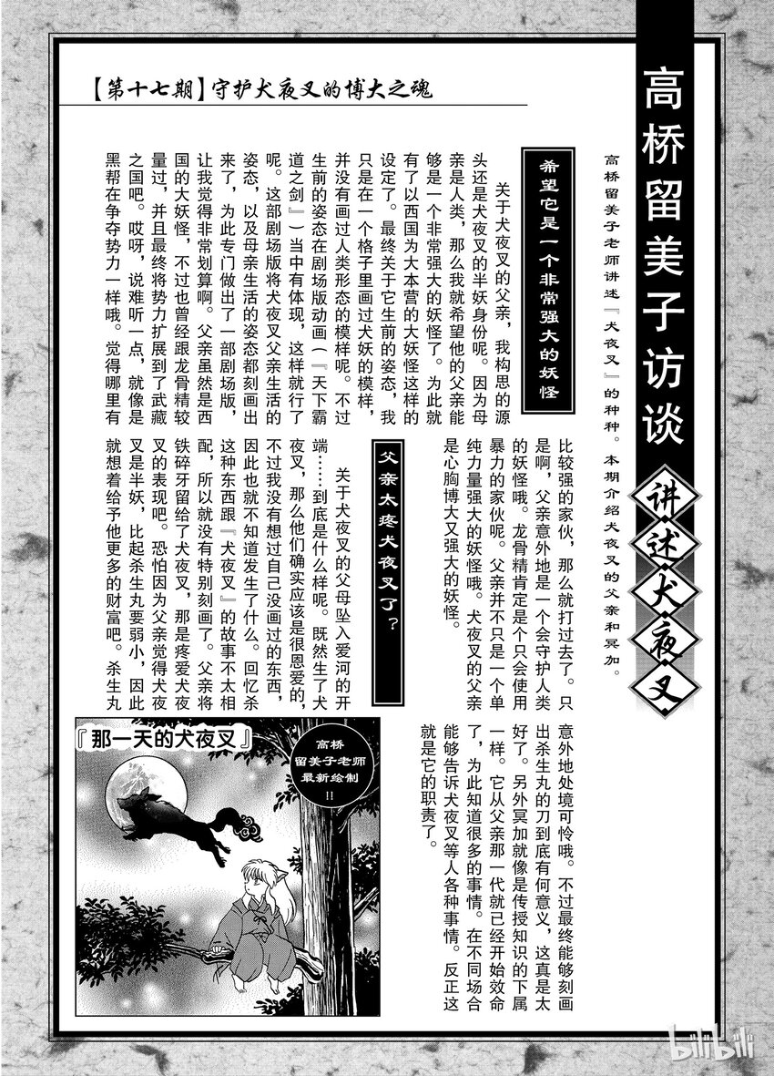 后记17 犬夜叉概论 犬夜叉的父亲/冥加4