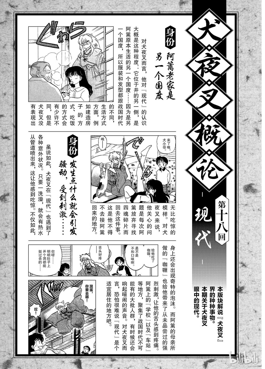 后记18 犬夜叉概论 现代0