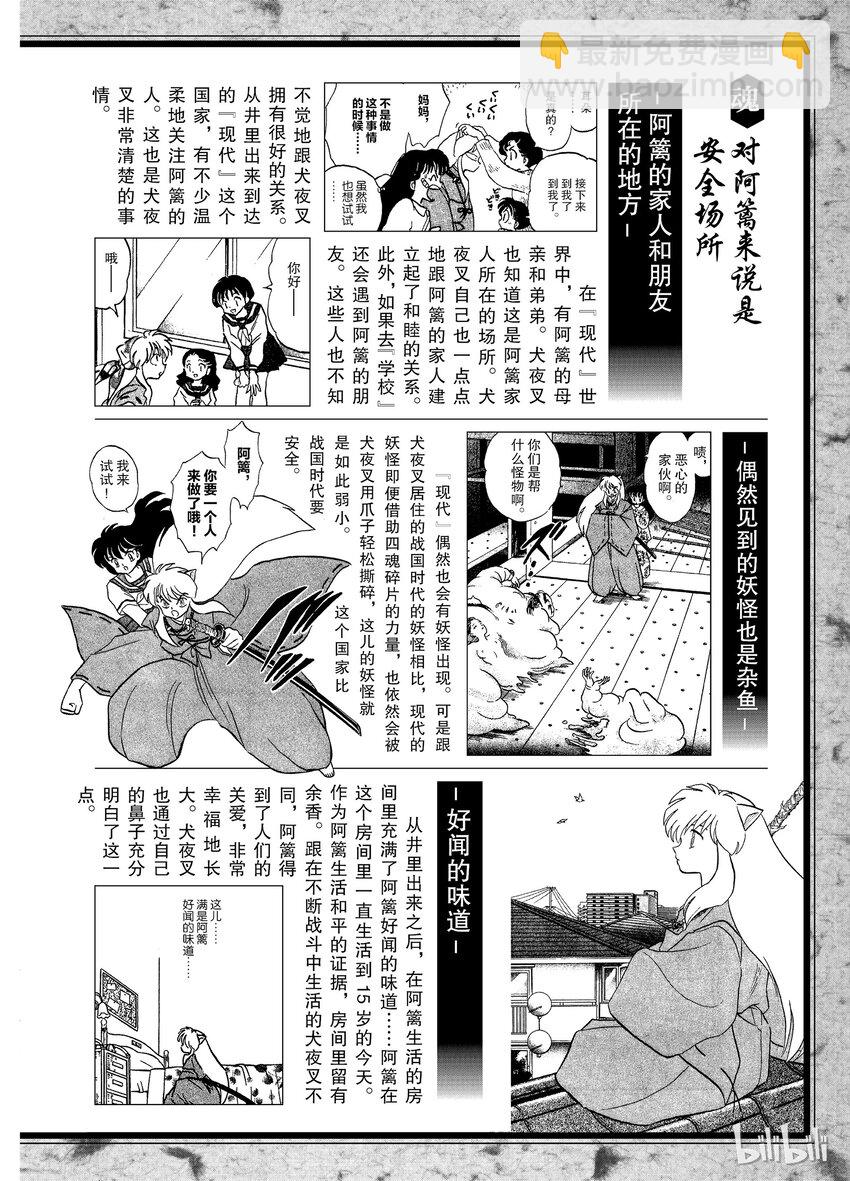 后记18 犬夜叉概论 现代1