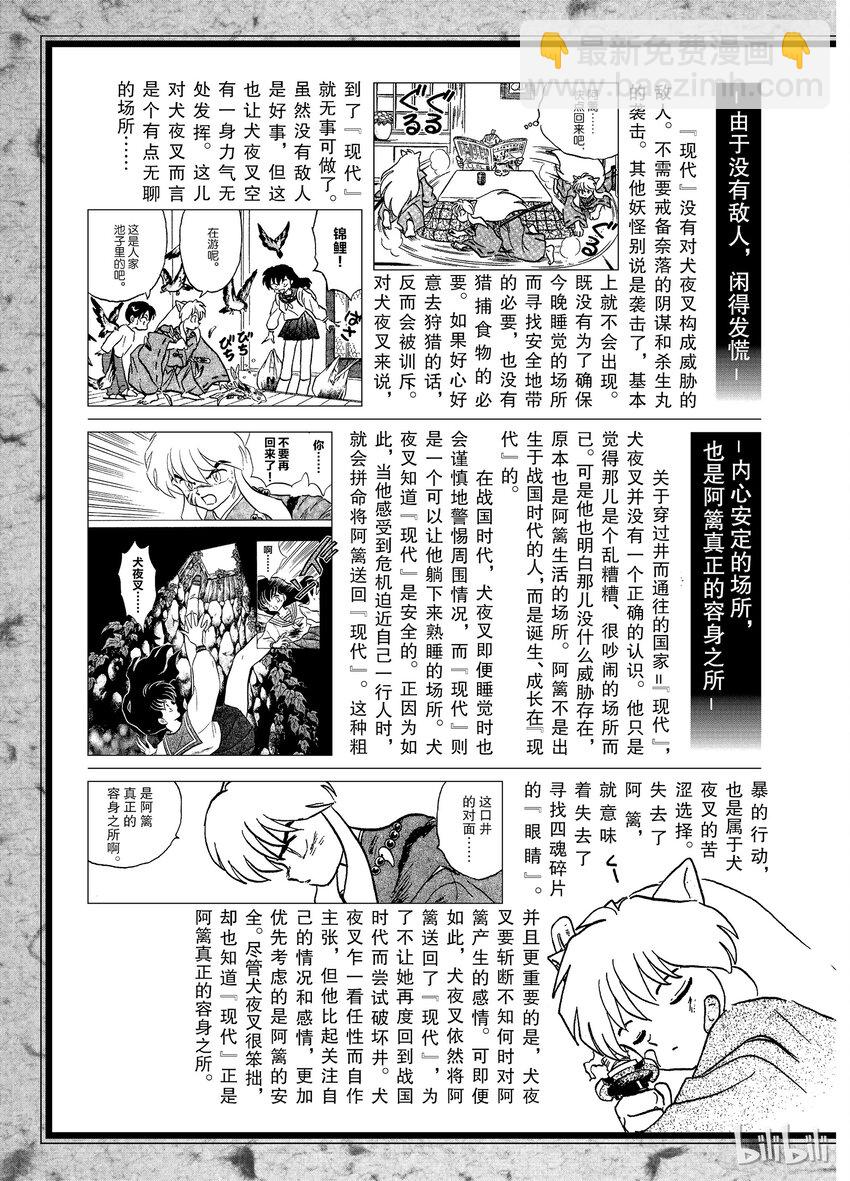 后记18 犬夜叉概论 现代2