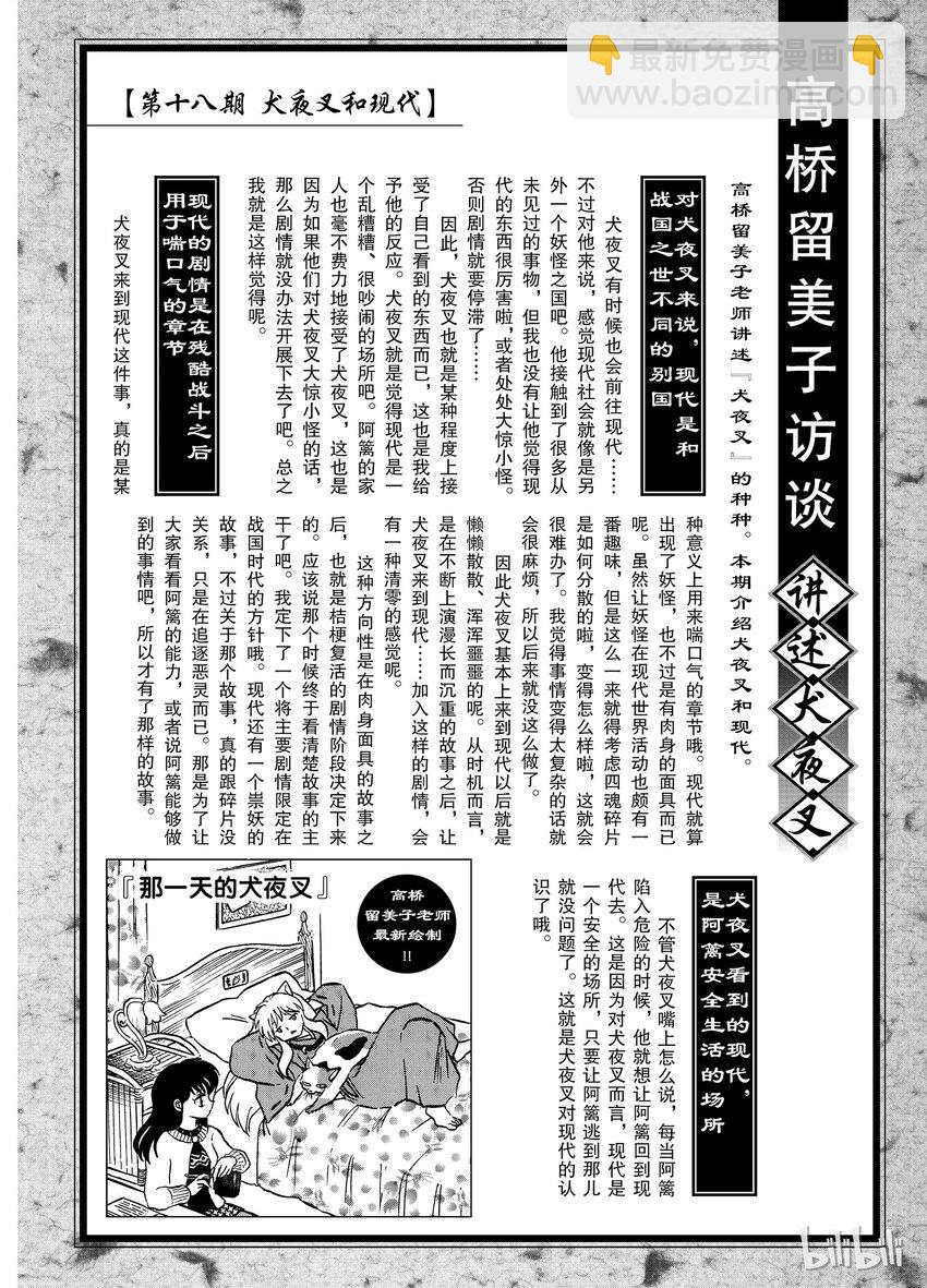 后记18 犬夜叉概论 现代3