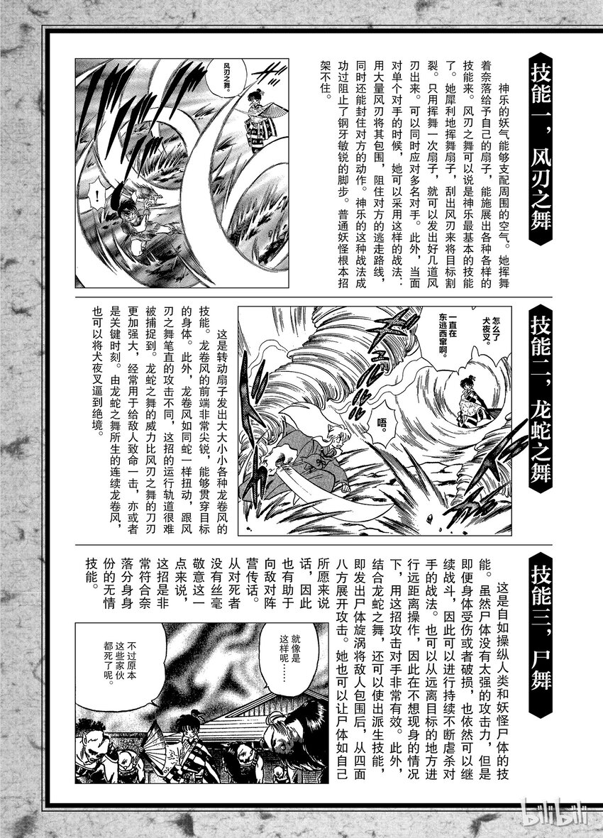 后记19 犬夜叉概论 神乐1