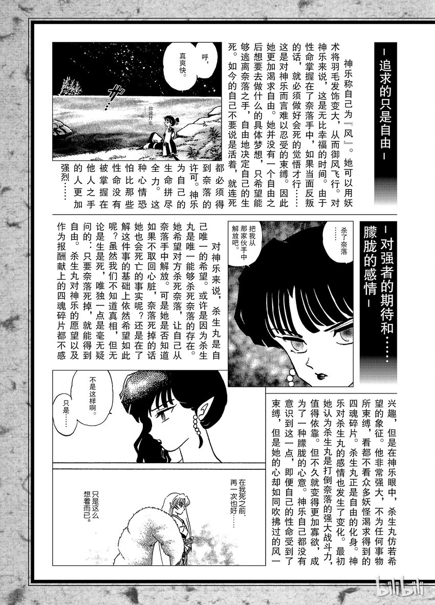 后记19 犬夜叉概论 神乐3