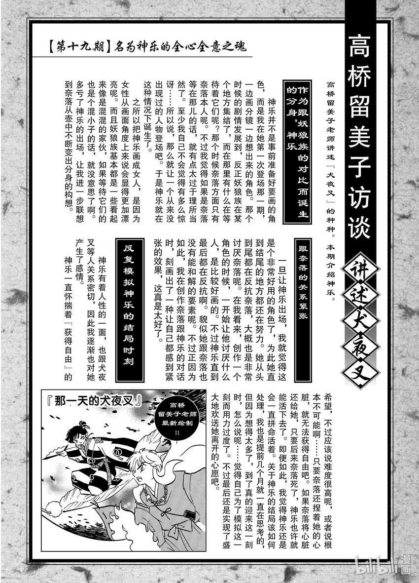 后记19 犬夜叉概论 神乐4