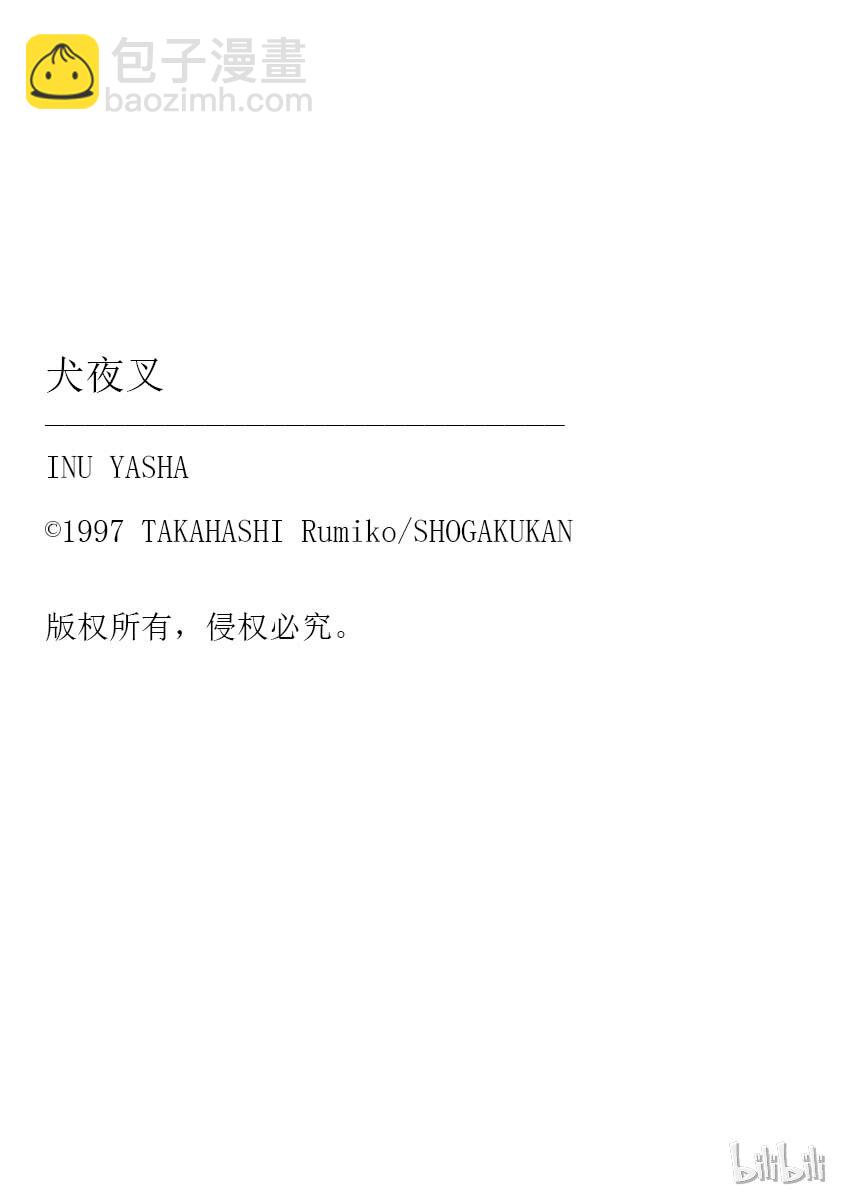 后记19 犬夜叉概论 神乐5