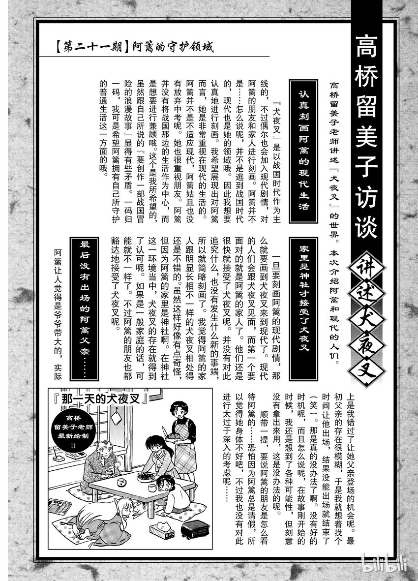 后记21 犬夜叉概论 阿篱的家人和朋友们3