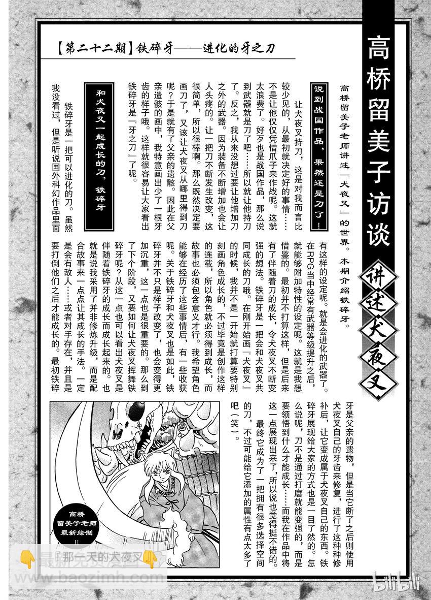 后记22 犬夜叉概论 铁碎牙3