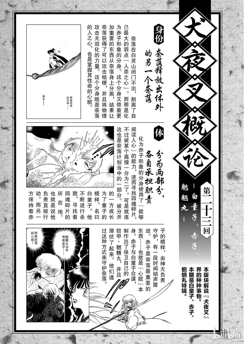 后记23 犬夜叉概论 白童子、赤子、魍魉丸0