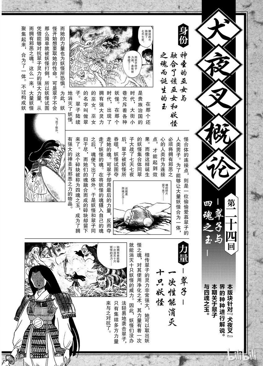 后记24 犬夜叉概论 翠子玉四魂之玉0