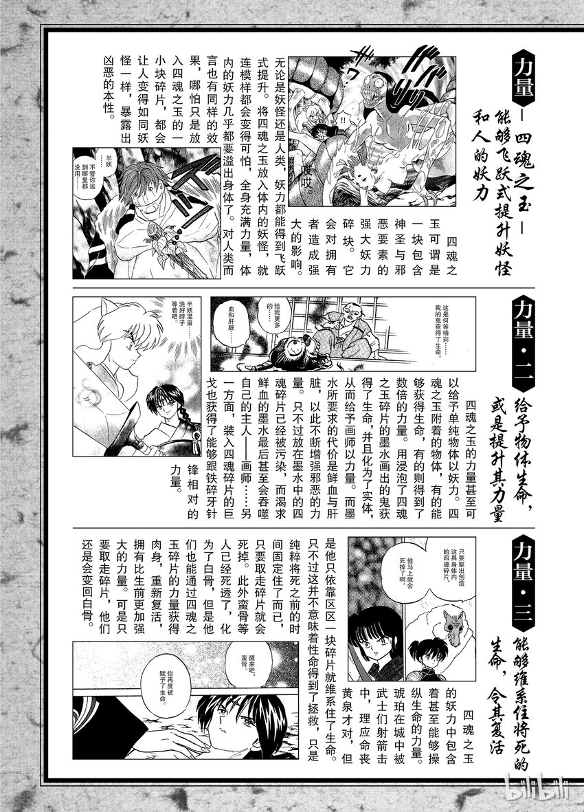 后记24 犬夜叉概论 翠子玉四魂之玉1