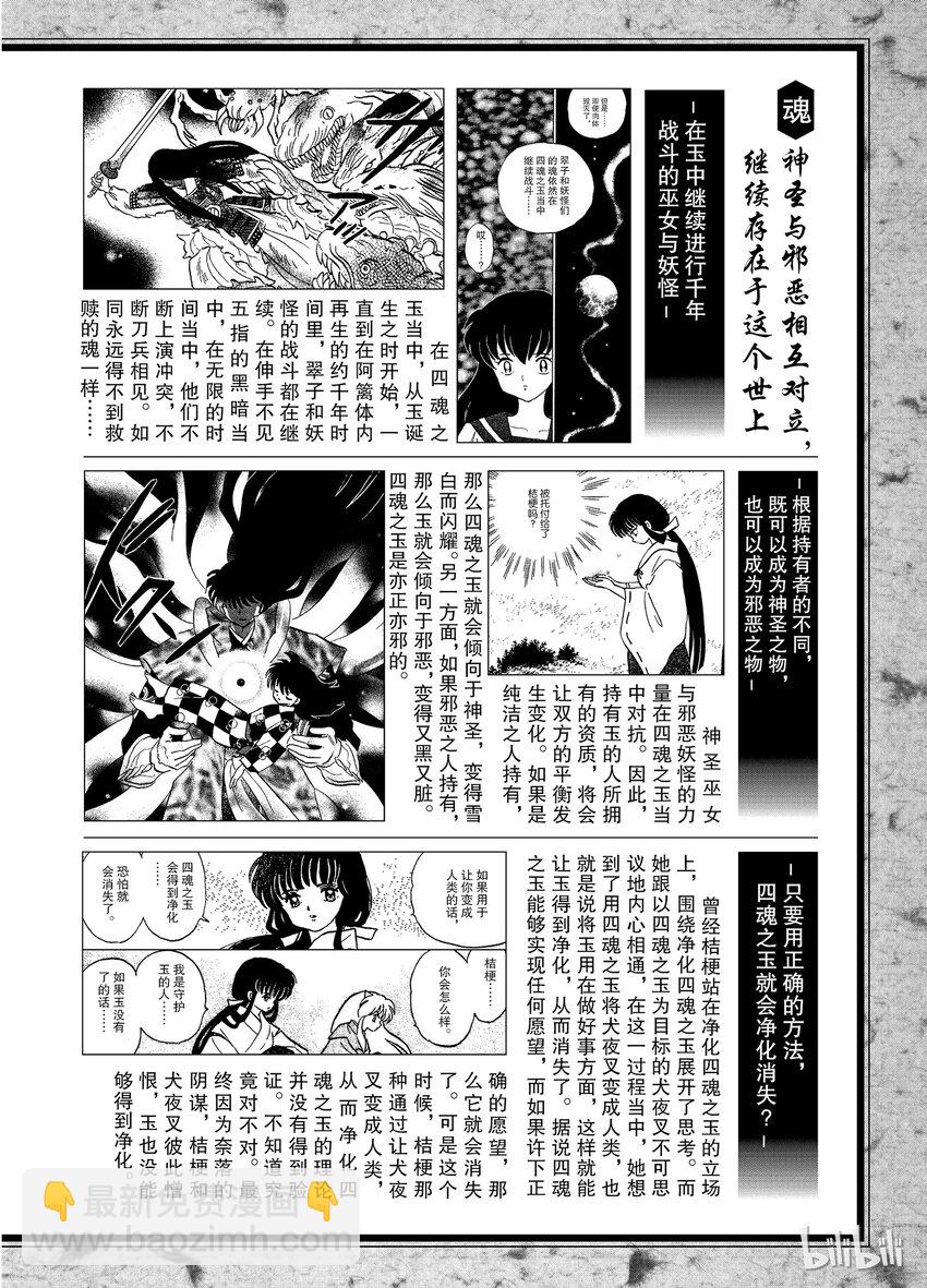 后记24 犬夜叉概论 翠子玉四魂之玉2