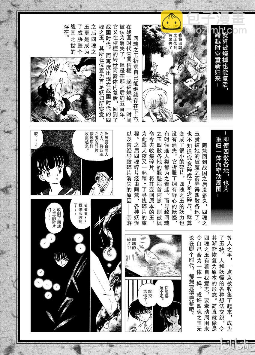 后记24 犬夜叉概论 翠子玉四魂之玉3