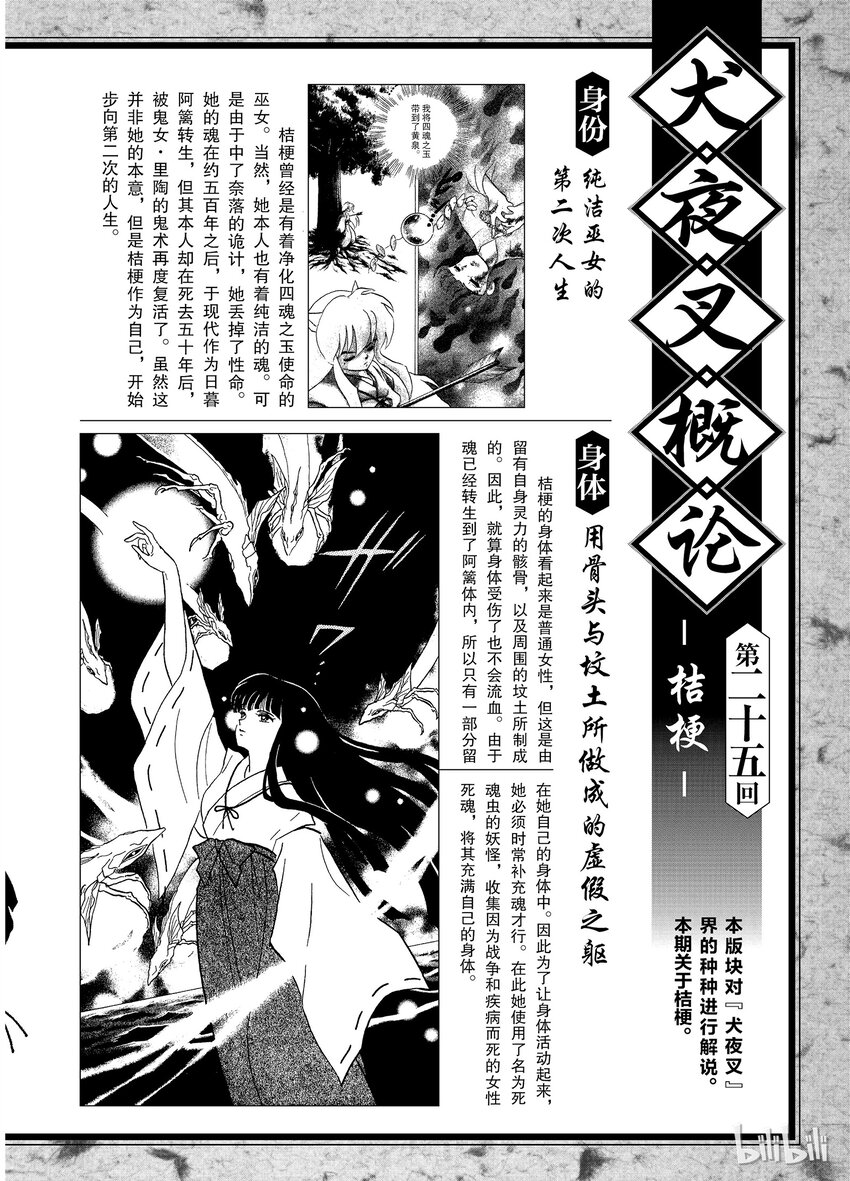 后记25 犬夜叉概论 桔梗0
