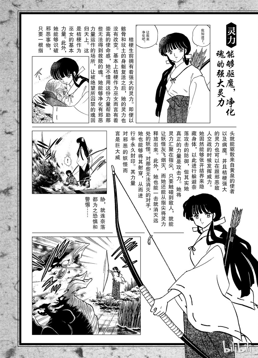 后记25 犬夜叉概论 桔梗1