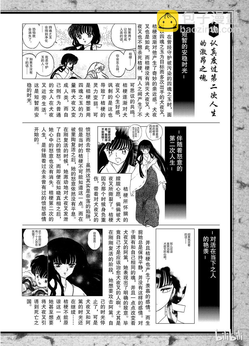 后记25 犬夜叉概论 桔梗2