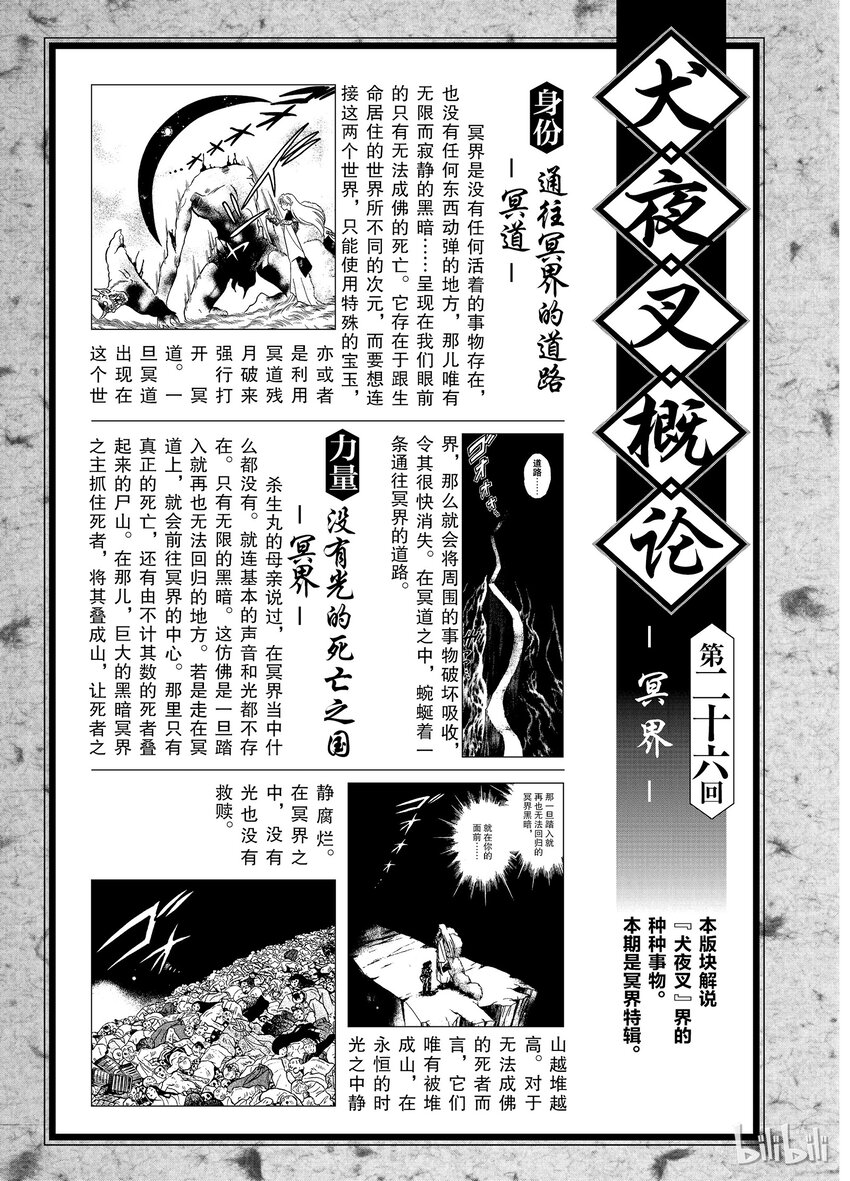 后记26 犬夜叉概论 冥界0