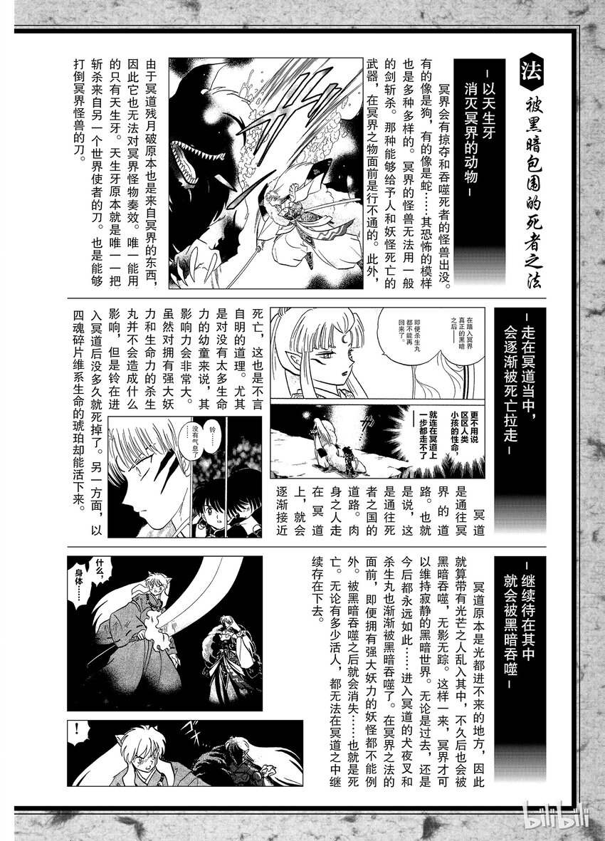 后记26 犬夜叉概论 冥界1