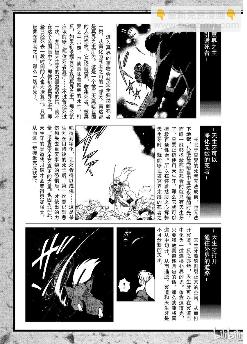后记26 犬夜叉概论 冥界2