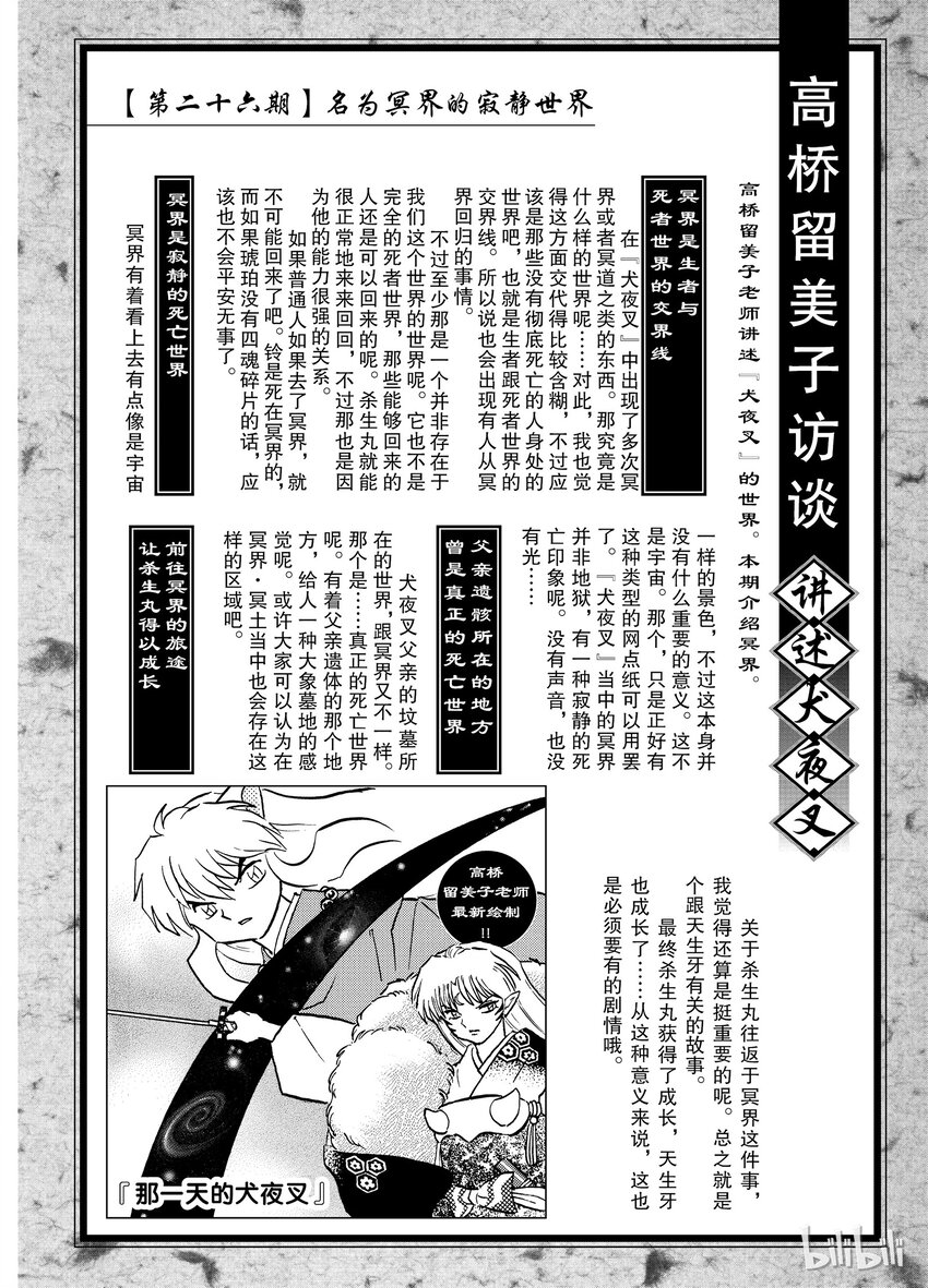 后记26 犬夜叉概论 冥界3